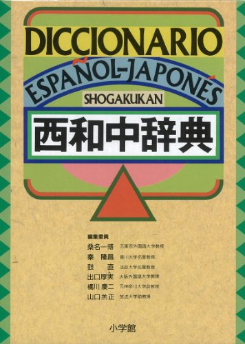 Diccionario Shogakukan Español-Japonés