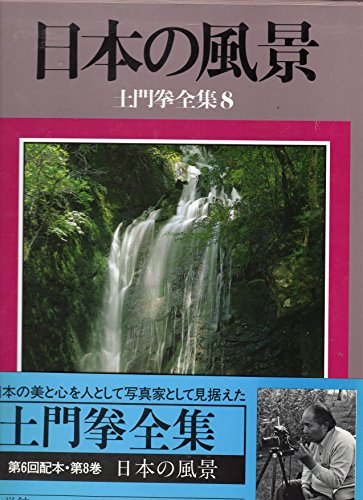 Beispielbild fr Japanese Landscape Ken Domon Complete Works 8 zum Verkauf von Sunny Day Bookstore