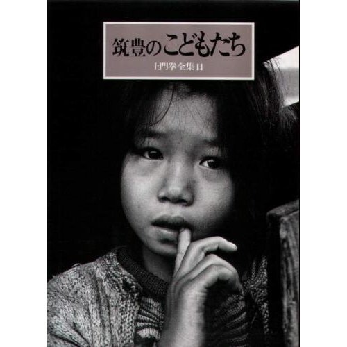 Beispielbild fr Children of Chikutoyo Ken Domon Complete Works 11 zum Verkauf von Sunny Day Bookstore