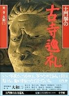 Beispielbild fr Domon Ken: Koji Junrei vol. 2 Yamato (II) zum Verkauf von Books Anonymous