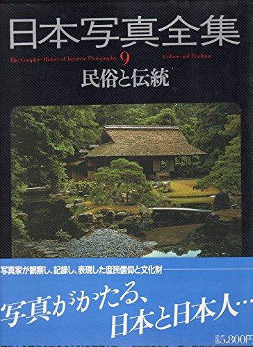 9784095820095: Minzoku to dentō =: Culture and tradition (The complete history of Japanese photography) (Japanese Edition)