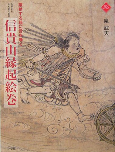 Stock image for Shigisan Lluck Picture Scroll for sale by Take Five Books