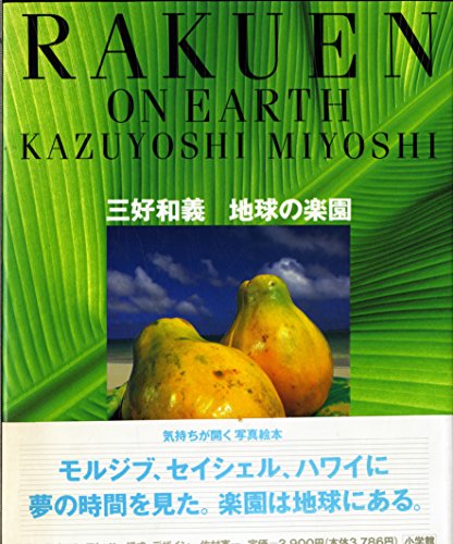 Stock image for Paradise on earth (1991) ISBN: 4096806110 [Japanese Import] for sale by Infinity Books Japan