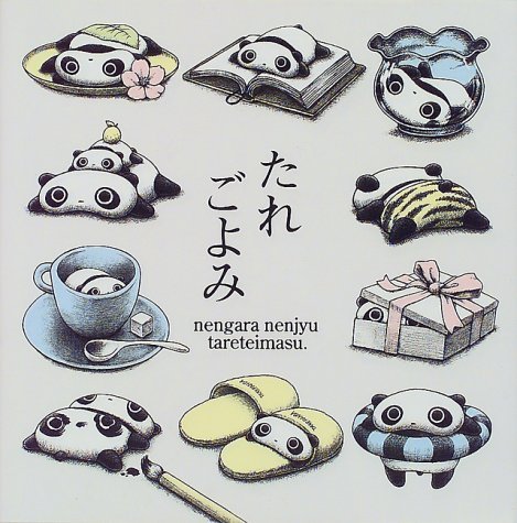 たれごよみ たれぱんだの本 Abebooks Hikaru Suemasa たれごよみ たれぱんだの本 Abebooks Hikaru Suemasa