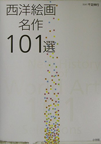 Beispielbild fr 101 Selections from New History of World Art zum Verkauf von PsychoBabel & Skoob Books