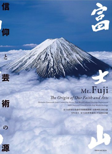 Stock image for Fujisan : shinko to geijutsu no minamoto = Mt. Fuji: the Wellspring of our Faith and Arts for sale by Joseph Burridge Books