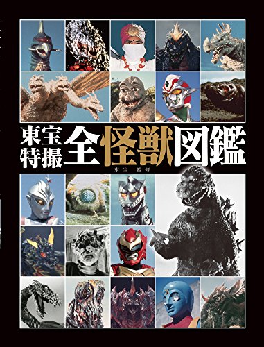 Stock image for To?ho? tokusatsu zen kaiju? zukan for sale by Books Unplugged