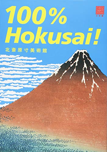 Imagen de archivo de 100% Hokusai! Works of Hokusai in Actual Size (100% ART MUSEUM) (Japanese Edition) a la venta por Riverby Books (DC Inventory)