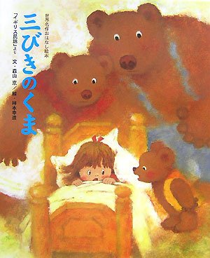 Beispielbild fr The Three Bears zum Verkauf von Revaluation Books