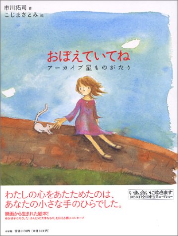 Beispielbild fr Remember - Archive Star Story [Japanese Edition] zum Verkauf von Librairie Chat