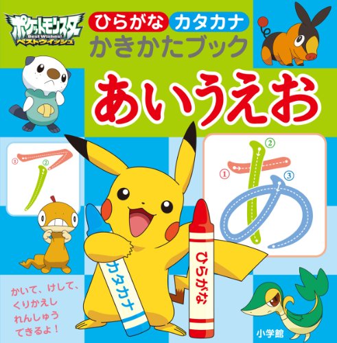 Contact Pocket Monsters Best Wishes Abc Pokemon Best Wishes Hiragana Katakana Writing Book 11 Isbn Japanese Import Abebooks