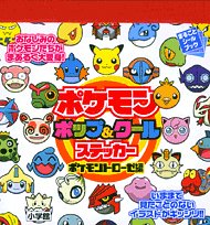 ポケモンポップ クールステッカー ポケモントローゼ編 まるごとシールブック Abebooks ポケモンポップ クールステッカー ポケモントローゼ編 まるごとシールブック Abebooks
