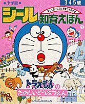 Stock image for N example animal fun of Doraemon (Shogakukan seal educational picture book) (1990) ISBN: 4097460013 [Japanese Import] for sale by BooksRun