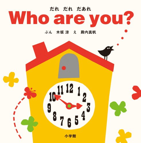 Beispielbild fr Who Are You? zum Verkauf von Revaluation Books