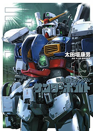 Beispielbild fr Mobile Suit Gundaum Thunderbolt Comic Vol.19 (Japanese Version) zum Verkauf von Recycle Bookstore