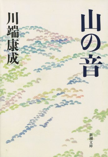 Beispielbild für Sound of Mountains = Yama no Oto [Japanese Edition] zum Verkauf von Hippo Books