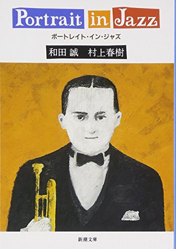 Stock image for Portrait in Jazz (Shincho Bunko) [Japanese Edition] for sale by Librairie Chat