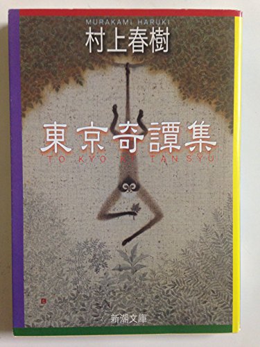 Imagen de archivo de Tokyo Kitan Collection [In Japanese Language] a la venta por Green Street Books