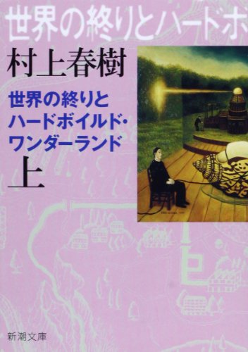 Stock image for [Hard-Boiled Wonderland and the End of the World] (Japanese Edition). for sale by Brentwood Books