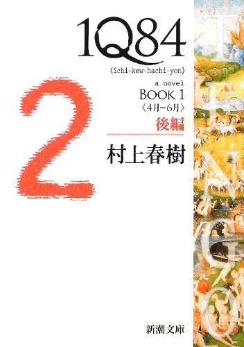 Imagen de archivo de 1q84 Book 1 Vol. 2 of 2 (Paperback) (Japanese Edition) a la venta por HPB-Diamond