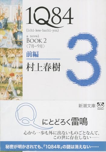 Stock image for 1q84 Book 2 Vol. 1 of 2 (Japanese Edition) for sale by Hippo Books