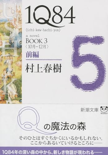 Stock image for 1q84 Book 3 Vol. 1 of 2 (Paperback) for sale by WorldofBooks