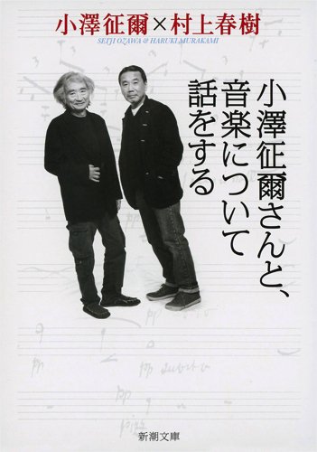Beispielbild für Ozawa seiji san to ongaku ni tsuite hanashi o suru zum Verkauf von Campbell Bookstore