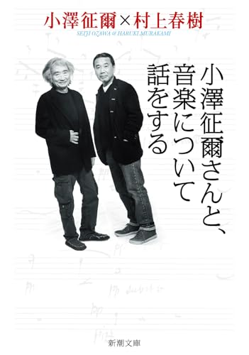 Stock image for Ozawa seiji san to ongaku ni tsuite hanashi o suru for sale by ThriftBooks-Dallas