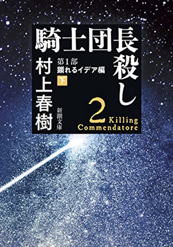 Stock image for Killing Commendator (Vol.2 of 2) (Japanese Edition) for sale by St Vincent de Paul of Lane County