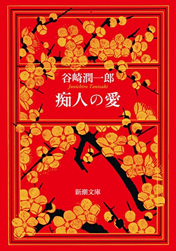 Stock image for Chijin no ai for sale by Front Cover Books