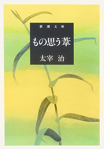 Stock image for Mono omou ashi [Japanese Edition] for sale by Bookmans