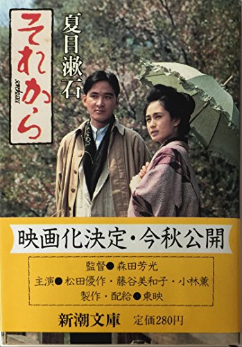 Imagen de archivo de Then (Japanese Edition) a la venta por GF Books, Inc.