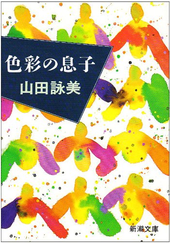 Stock image for Son of Color [In Japanese Language] for sale by HPB-Red