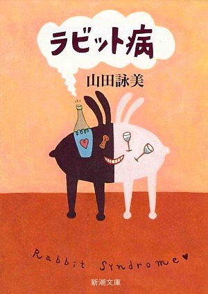 Stock image for Rabitto Byo [Japanese Edition] for sale by Bookmans