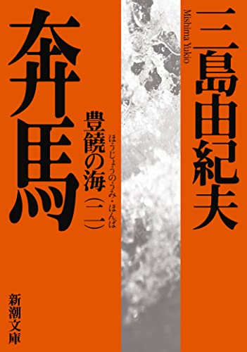 9784101050225: Honba (Japanese Edition)