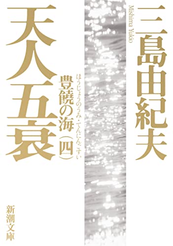 Imagen de archivo de Tennin-Gosui (Japanese Edition) a la venta por Irish Booksellers