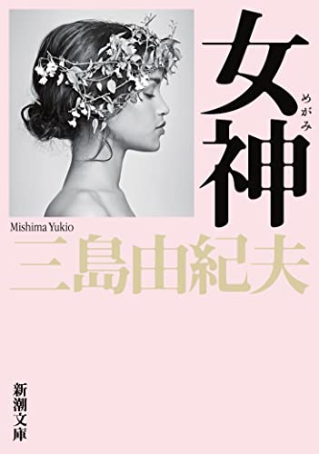 Beispielbild fr Goddess [Japanese Edition] zum Verkauf von Revaluation Books