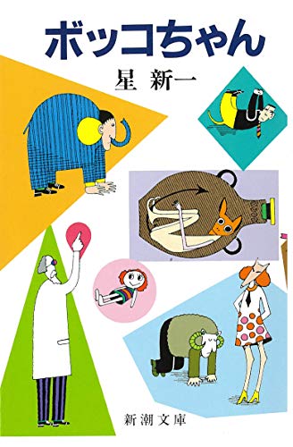 Stock image for Bokko-chan for sale by WorldofBooks