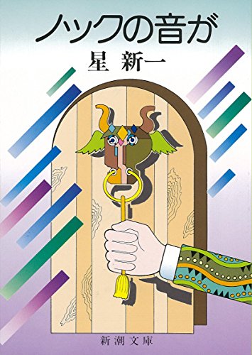 Imagen de archivo de Nokku no otoga a la venta por Revaluation Books