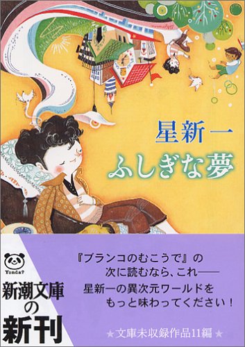 Imagen de archivo de Fushigina Yume (A Strange Dream) a la venta por Revaluation Books