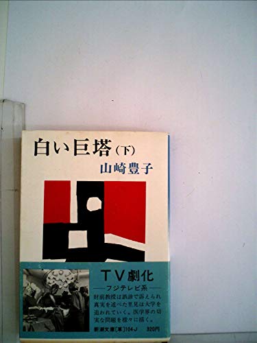 Imagen de archivo de Under the White Tower and 5-10 [Japanese Edition] (Volume # 2) a la venta por Bookmans