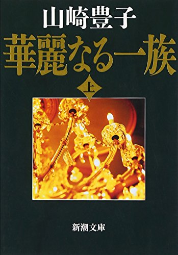 Beispielbild für Kareinaru ichizoku, Vol. 1 zum Verkauf von SecondSale