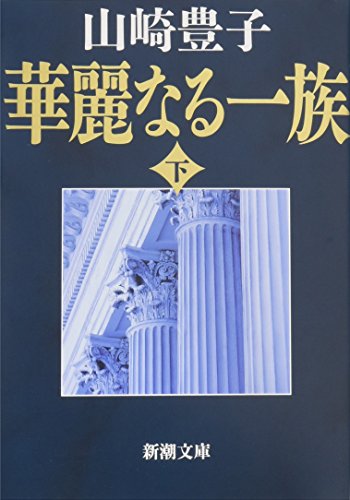 Imagen de archivo de Magnificent Family [Japanese Edition] (Volume # 2) a la venta por Bookmans