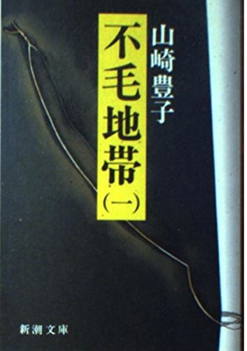 Beispielbild für Fumo chitai, Vol. 1 zum Verkauf von Hippo Books