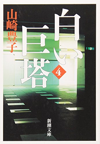 Imagen de archivo de White [Japanese Edition] (Volume # 4) a la venta por Red's Corner LLC
