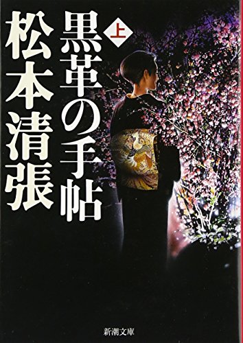 9784101109534: The Black Leather Notebook [Japanese Edition] (Volume # 1)
