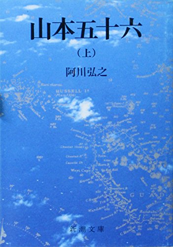 9784101110035: Yamamoto (AL) (Mass Market Paperback) (1973) ISBN: 4101110034 [Japanese Import]