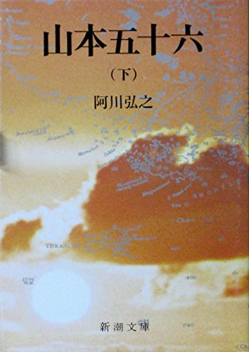 Stock image for Yamamoto Isoroku for sale by Revaluation Books