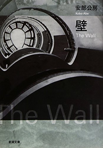 Stock image for Wall [Japanese Edition] for sale by Front Cover Books
