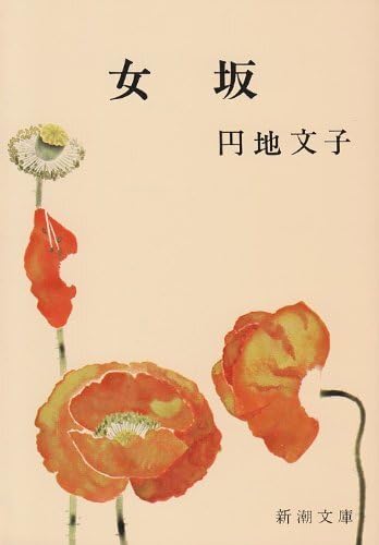 Stock image for THE WAITING YEARS (JAPANESE) for sale by Revaluation Books